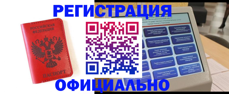 прописка законно в Котельниково