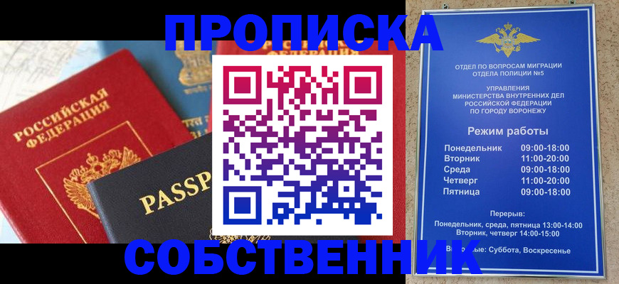 прописка гарантия в Котельниково